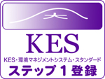 KESステップ1